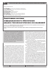 Научная статья на тему 'Адаптивная система информационного обеспечения медико-токсикологических исследований'