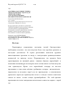 Научная статья на тему 'Адаптивно-модульные технико-технологические средства для территориальных агролесоводственных биоэнергетичсеких комплексов'