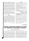 Научная статья на тему 'Адаптивно-регуляторные возможности организма при применении гипотензивных препаратов'