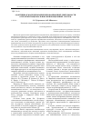 Научная статья на тему 'Адаптивное моделирование инновационной деятельности открытых национальных инновационных систем'