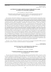 Научная статья на тему 'Адаптивное планирование производственной программы: особенности, понятия, принципы'