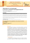 Научная статья на тему 'АДАПТИВНОСТЬ ОРГАНИЗАЦИИ В КОНТЕКСТЕ ВНЕШНЕЙ НЕОПРЕДЕЛЕННОСТИ'