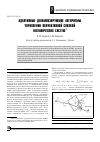 Научная статья на тему 'Адаптивные декомпозирующие алгоритмы управления полуактивной связкой механических систем'