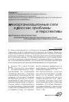 Научная статья на тему 'Адаптивные характеристики формирования межорганизационных сетей в транзитивной российской экономике'