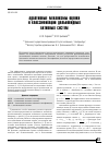 Научная статья на тему 'Адаптивные механизмы оценки и классификации дальновидных активных систем'