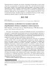 Научная статья на тему 'Адаптивные особенности годовых циклов воробьиных птиц в северных зонах ареала'