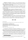 Научная статья на тему 'Адаптивные особенности размещения гнёзд пустынных птиц'