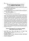 Научная статья на тему 'АДАПТИВНЫЕ ПРЕОБРАЗОВАНИЯ СВЯЗОЧНОГО АППАРАТА КОЛЕННОГО СУСТАВА У ЛИСИЦ В УСЛОВИЯХ ИЗМЕНЕННОЙ ФУНКЦИОНАЛЬНОЙ НАГРУЗКИ'