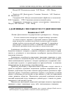 Научная статья на тему 'Адаптивные способности студентов вузов'