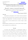 Научная статья на тему 'АДАПТИВНЫЙ ВИРТУАЛЬНЫЙ ИЗМЕРИТЕЛЬ ВРЕДНЫХ ВЕЩЕСТВ В КАМЕРЕ СГОРАНИЯ ГТД С ПРИМЕНЕНИЕМ НЕЧЕТКОЙ ТЕХНОЛОГИИ'