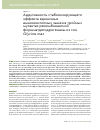 Научная статья на тему 'Аддитивность стабилизирующего эффекта единичных аминокислотных замен в тройных мутантах рекомбинантной формиатдегидрогеназы из сои Glycine max'
