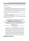 Научная статья на тему 'АДДИТИВНЫЕ ТЕХНОЛОГИИ И ЛАЗЕРНАЯ ПОВЕРХНОСТНАЯ ОБРАБОТКА КАК АЛЬТЕРНАТИВА КЛАССИЧЕСКИМ МЕТОДАМ ПРОИЗВОДСТВА И ОБРАБОТКИ ДЕТАЛЕЙ'