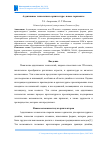 Научная статья на тему 'Аддитивные технологии в архитектуре: новые горизонты'