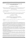 Научная статья на тему 'АДДИТИВНЫЕ ТЕХНОЛОГИИ В ПРОИЗВОДСТВЕ ДЕТАЛЕЙ ЛЕТАТЕЛЬНЫХ АППАРАТОВ'