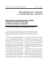 Научная статья на тему 'Адекватная экономическая теория и новый политический курс - условие выхода из кризиса'