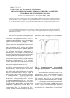 Научная статья на тему 'Адекватность исследования аминоароматических соединений в газовой фазе вычислительным методом'