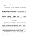 Научная статья на тему 'Адекватность оценки отношения к состоянию своего здоровья среди мужского и женского населения'