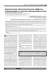 Научная статья на тему 'Адеметионин: физиологические эффектыи применение в лечении заболеваний печени'