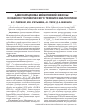 Научная статья на тему 'Аденокарцинома мейбомиевой железы: особенности клинического течения и диагностики'