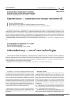 Научная статья на тему 'Аденотомия применение новых технологий'