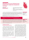 Научная статья на тему 'Аденозин и его роль в физиологии и патологии сердечно-сосудистой системы'