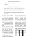 Научная статья на тему 'Адгезионные свойства эластомерных композиций на основе бутадиен-нитрильного каучука и тиокола, наполненные техническим углеродом'