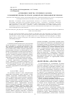 Научная статья на тему 'Адгезионные свойства стеклянного волокна и повышение прочности бумаги добавкой мерсеризованной целлюлозы'