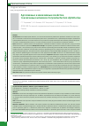 Научная статья на тему 'Адгезивные и инвазивные свойства токсигенных штаммов Corynebacterium diphtheriae'