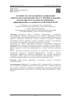 Научная статья на тему 'Адгезивы для систем внешнего армирования строительных конструкций. Часть 1: Влияние изменения модуля упругости адгезива на напряженно-деформированное состояние железобетонной балки'