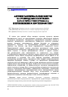 Научная статья на тему 'Адгезия бактериальных клеток на углеродных носителях: характеристики процесса и применение в биотехнологии'