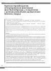 Научная статья на тему 'Адгезия тромбоцитов, опосредованная фактором фон Виллебранда, у пациентов с ранним развитием ишемической болезни сердца'