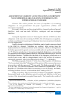 Научная статья на тему 'ADJUSTMENT OF LIABILITY ACCOUNTS OF NON-GOVERNMENT NON-COMMERCIAL ORGANIZATIONS IN UZBEKISTAN TO INTERNATIONAL STANDARDS'