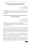 Научная статья на тему 'Ҳадли келишув тартиб-таомили орқали давлат харидларини амалга ошириш тартиби'