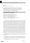 Научная статья на тему 'ADMINISTRATIVE AND CIVIL SERVICE REFORMS IN RUSSIA: RECENT TRENDS AT THE TIME OF TURBULENCE'