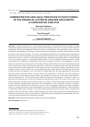 Научная статья на тему 'ADMINISTRATIVE AND LEGAL PRINCIPLES OF FUNCTIONING OF THE FINANCIAL SYSTEM IN UKRAINE AND EUROPE: A COMPARATIVE ANALYSIS'