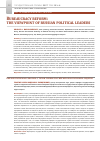 Научная статья на тему 'ADMINISTRATIVE REFORM: THE VIEWPOINT OF THE RUSSIAN POLITICAL LEADERS'