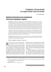 Научная статья на тему 'Административизм как парадигма советского трудового права'