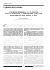 Научная статья на тему 'Административная и уголовная ответственность за нарушения в области качества товаров, работ, услуг'