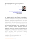Научная статья на тему 'Административная ответственность арбитражных управляющих: динамика и практика применения новых норм КоАП РФ'