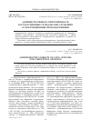Научная статья на тему 'Административная ответственность государственных гражданских служащих за коррупционные правонарушения'