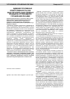 Научная статья на тему 'Административная ответственность как обеспечительный элемент принципа устойчивого управления лесами'