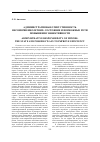 Научная статья на тему 'АДМИНИСТРАТИВНАЯ ОТВЕТСТВЕННОСТЬ НЕСОВЕРШЕННОЛЕТНИХ: СОСТОЯНИЕ И ВОЗМОЖНЫЕ ПУТИ ПОВЫШЕНИЯ ЭФФЕКТИВНОСТИ'