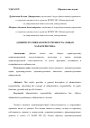 Научная статья на тему 'Административная ответственность: общая характеристика'