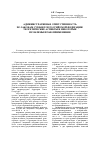 Научная статья на тему 'Административная ответственность по законам субъектов Российской Федерации: теоретические аспекты и некоторые проблемы правоприменения'