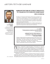 Научная статья на тему 'Административная ответственность в субъектах Российской Федерации: pro и contra'