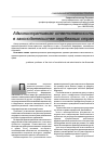 Научная статья на тему 'Административная ответственность в законодательстве зарубежных стран'