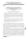 Научная статья на тему 'АДМИНИСТРАТИВНАЯ ОТВЕТСТВЕННОСТЬ ЗА НАРУШЕНИЯ ТРУДОВОГО ЗАКОНОДАТЕЛЬСТВА: ПОСТАНОВКА ВОПРОСА О НЕОБХОДИМОСТИ ЗАЩИТЫ РАБОТОДАТЕЛЕЙ'