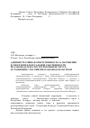 Научная статья на тему 'Административная ответственность за нарушения в сфере интеллектуальной собственности по законодательству Республики Беларусь (в сравнении с российским законодательством)'