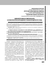 Научная статья на тему 'АДМИНИСТРАТИВНАЯ ОТВЕТСТВЕННОСТЬ ЗА НЕЗАКОННОЕ ВОЗНАГРАЖДЕНИЕ ОТ ИМЕНИ ЮРИДИЧЕСКОГО ЛИЦА'