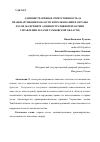 Научная статья на тему 'АДМИНИСТРАТИВНАЯ ОТВЕТСТВЕННОСТЬ ЗА ПРАВОНАРУШЕНИЯ В ОБЛАСТИ ИСПОЛЬЗОВАНИЯ И ОХРАНЫ ЛЕСОВ (НА ПРИМЕРЕ АДМИНИСТРАТИВНОЙ ПРАКТИКИ УПРАВЛЕНИЯ ЛЕСАМИ ТАМБОВСКОЙ ОБЛАСТИ)'